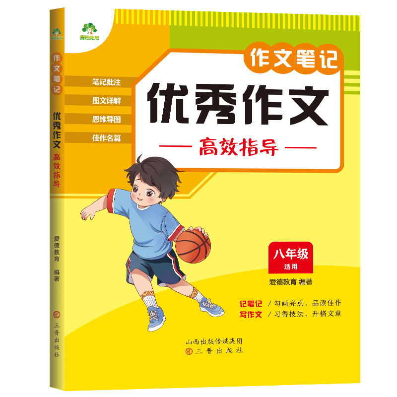 【墨点】2024爱德少儿作文笔中学教辅