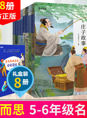【礼盒装】8册 学而思大语文分级阅读第三学段全套五六年级 5-6年级小学生同步阅读书目世界名著读物青少年励志成长书籍
