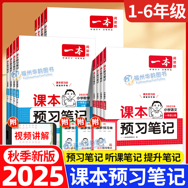 开心语文一本小学课本预习笔记