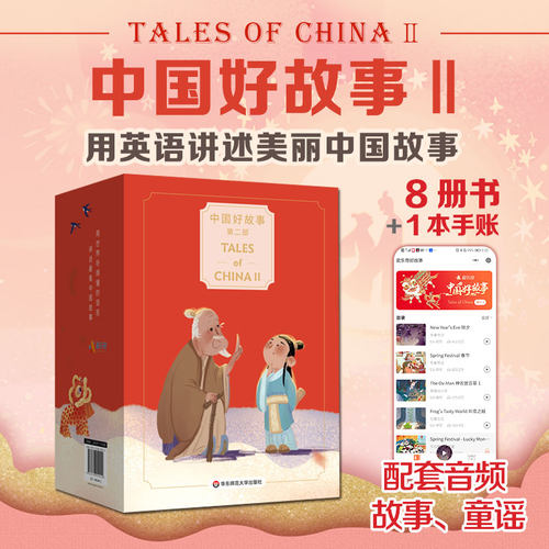 中国好故事第二部礼盒装
