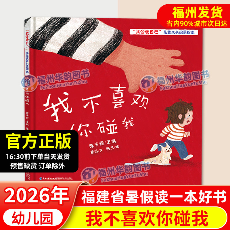2026年福建暑假一本好书幼儿
