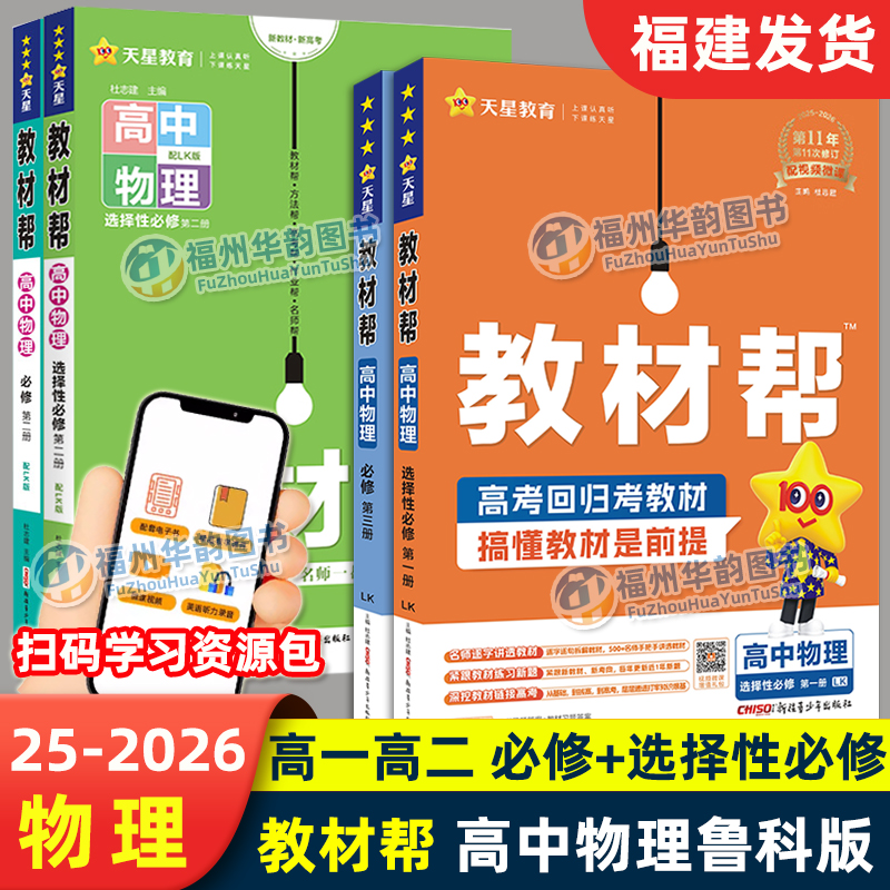 教材帮高中物理鲁科版