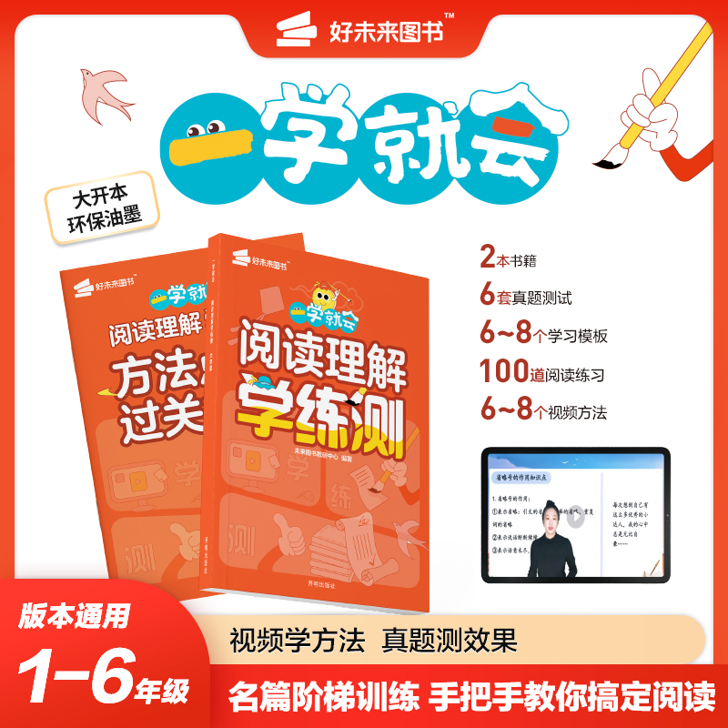 学而思一学就会阅读理解学练测