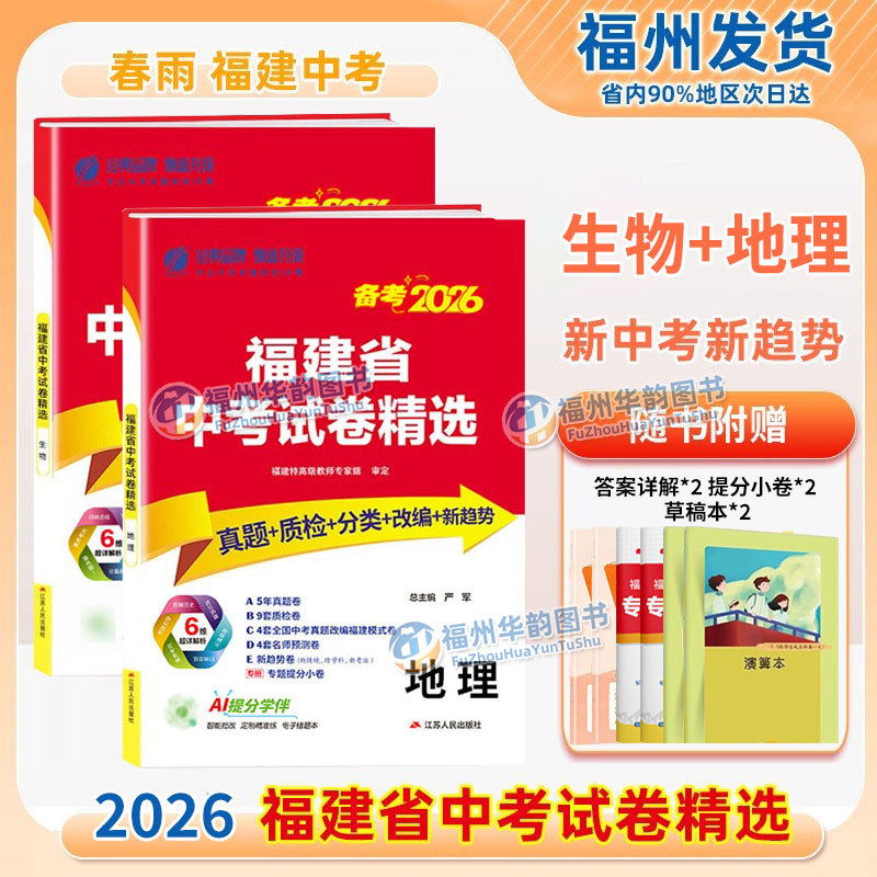 福建中考真题各地市模拟