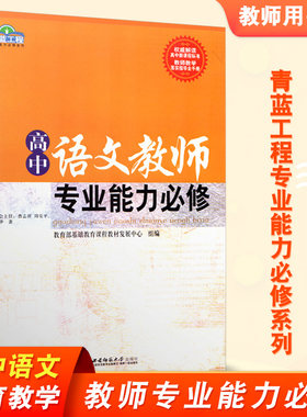 高中语文教师专业能力必修