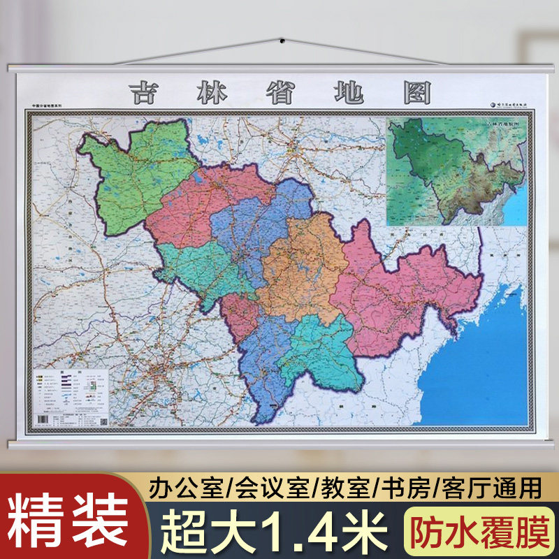 政区交通地形 机场铁路高速 双面覆膜防水 办公室家用 吉林省挂图