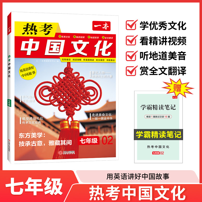 2025一本 热考中国文化 七年级 用英语讲好中国故事 中华传统文化英语绘本 初一上册下册完形填空与阅读理解训练题
