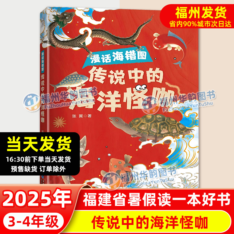 2025年福建省暑假读一本好书