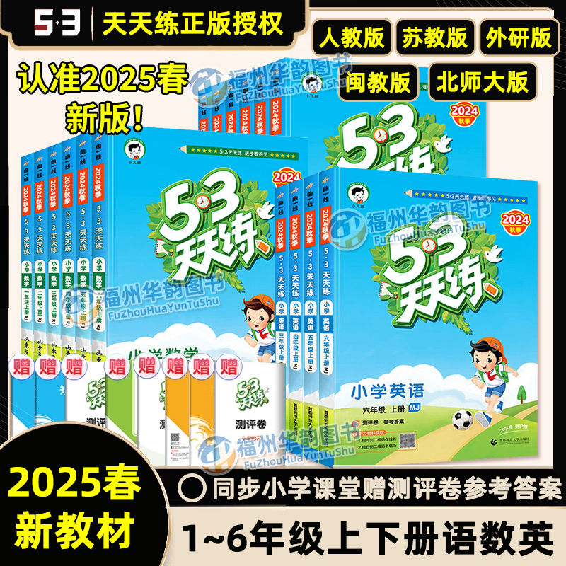 福建专版5.3天天1-6年级