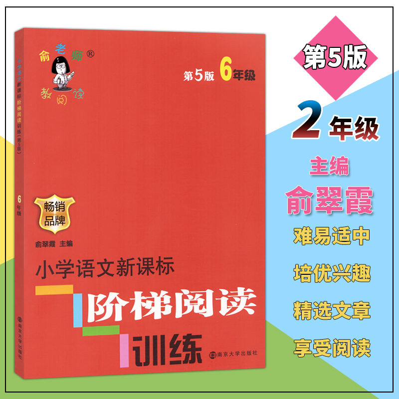小学语文新课标阶梯阅读训练 六年级 146页
