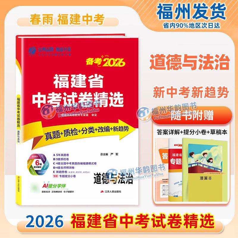 2026福建省中考试卷精选