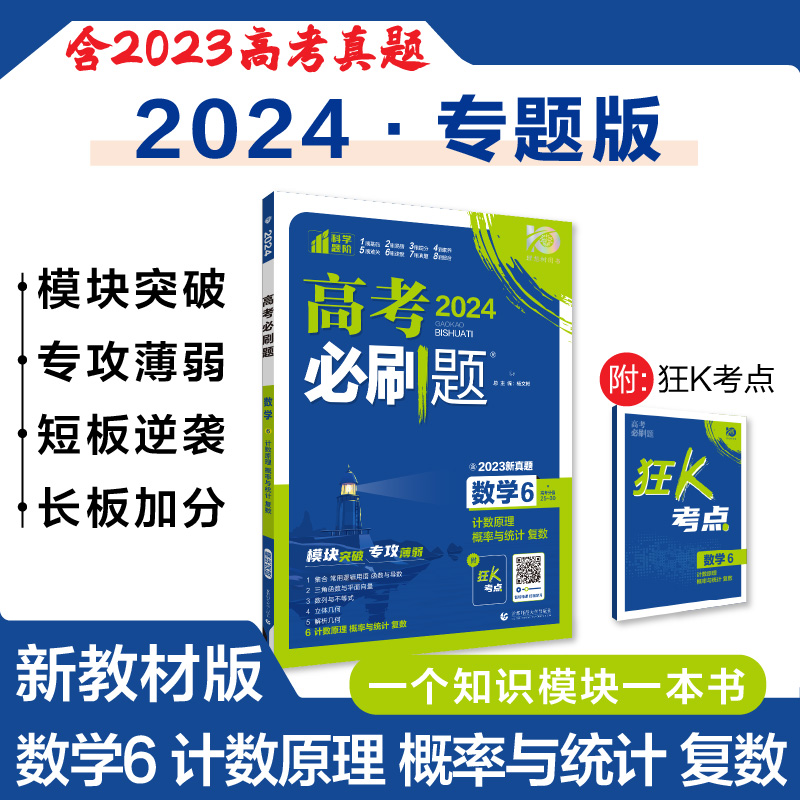 数学6计数原理概率与统计复数