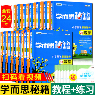 小学数学思维培养教程 练习1级 一至六奥林匹克练习 全套24本 小学数学奥数举一反三 6年级上下册 学而思秘籍 适用于1 12级