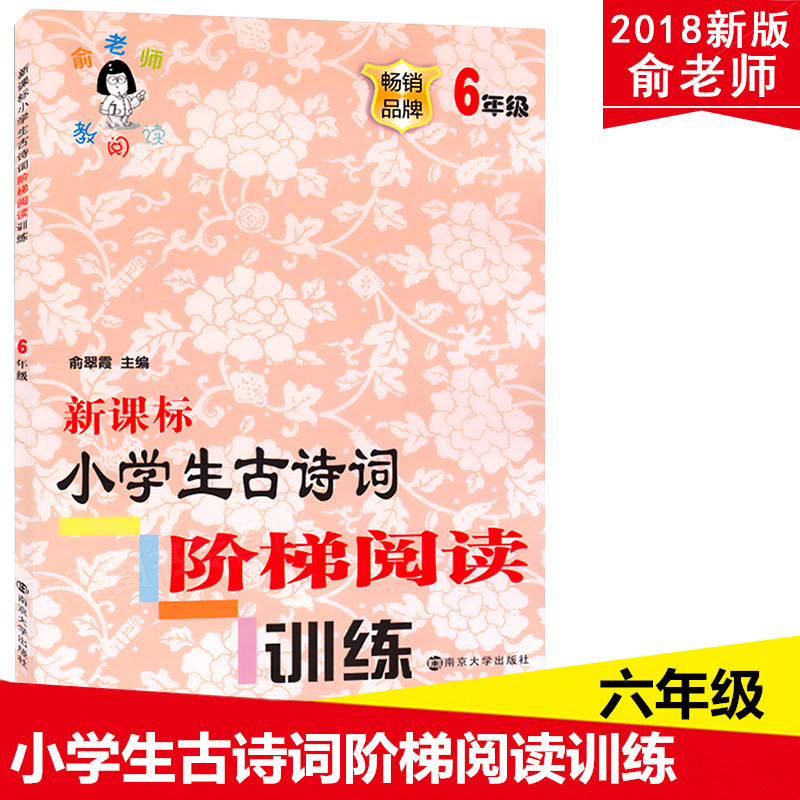 小学生古诗词阶梯阅读训练 六年级 114页
