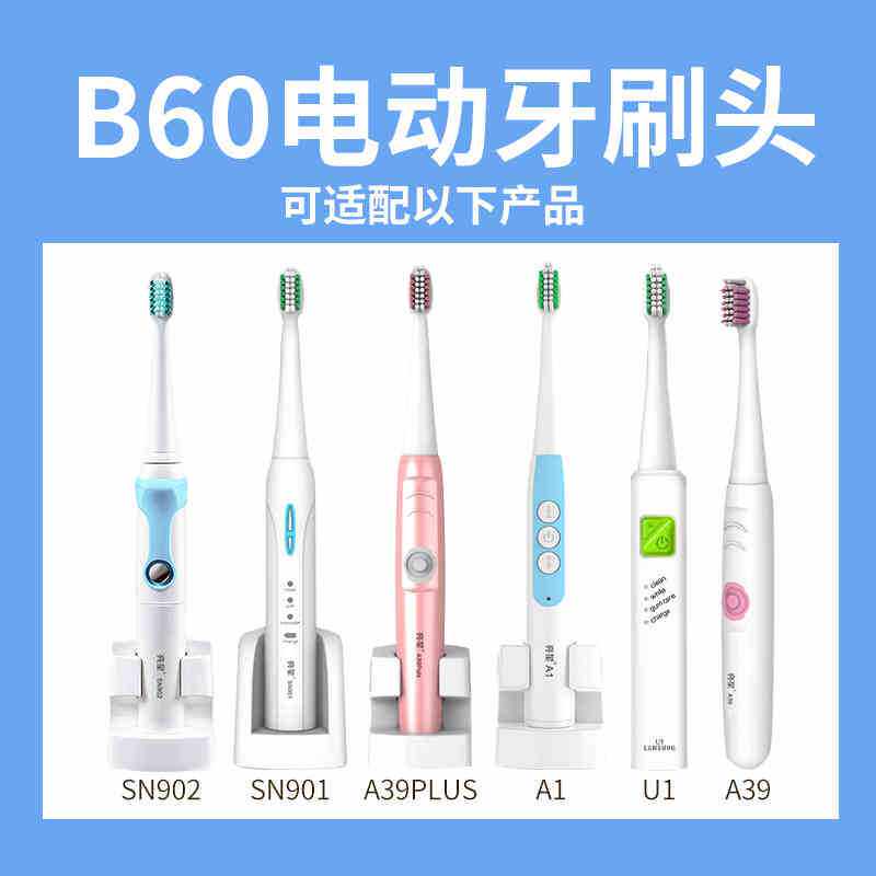 亮星 U1 A39 A39Plus A1 SN901 SN902刷头中毛软毛电动牙刷刷头