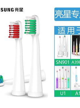 亮星电动牙刷牙刷头适用 SN901/A39/ SN902/ A39Plus/A1/ U1/A2