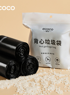 ecoco垃圾桶垃圾袋家用加厚手提式背心式免撕抽绳袋厨余袋塑料袋