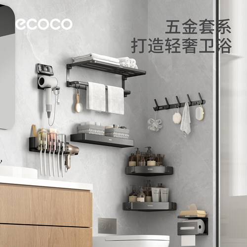 ecoco毛巾架免打孔卫生间浴室置物架厕所浴巾架子太空铝一体挂杆
