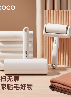 【直播推荐】ecoco粘毛器可撕式刷衣服吸去猫毛除毛筒卷纸沾头发