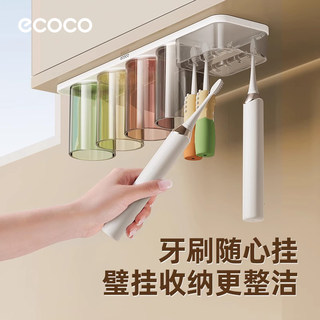ecoco镜柜下牙刷架磁吸倒挂漱口杯子牙杯挂架壁挂电动牙刷置物架