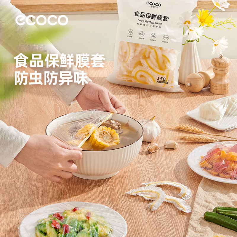 ecoco一次性保鲜膜套罩食品级专用保鲜袋家用冰箱带松紧口剩菜套