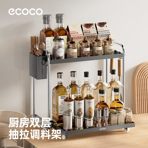 ecoco厨房调料置物架家用台面