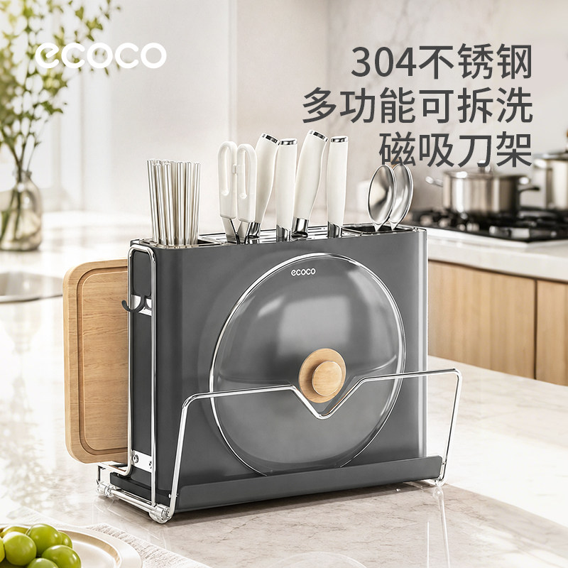 ecoco厨房304不锈钢刀架置物架										