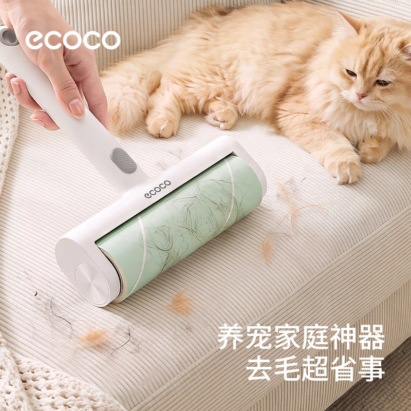 ecoco粘毛器滚筒床上家用替换卷纸滚刷黏去猫毛衣服头发清理神器