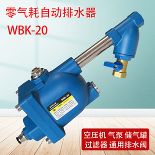 空压机气泵储气罐 自动排水器WBK 通用零气耗排水阀 过滤器