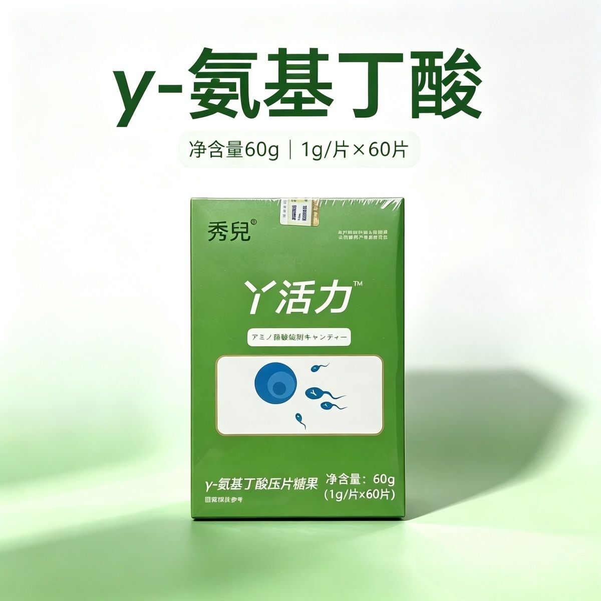 秀兒儿丫活力氨基酸压片