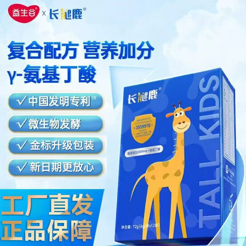 益生谷长腿鹿伽马氨基丁酸γ镁锌gaba赖氨酸儿童青少年营养品