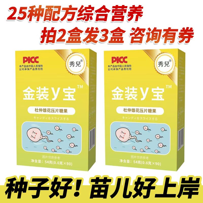 秀儿金装y宝杜仲雄花Y宝牡蛎蛹虫草番茄红素男性营养食品