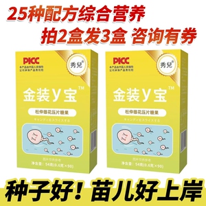 秀儿金装y宝杜仲雄花Y宝牡蛎蛹虫草番茄红素男性营养食品