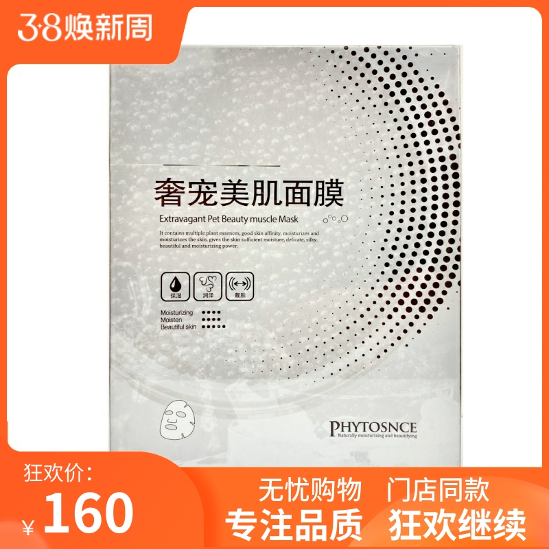 正品雅特赛思奢宠美肌面膜鱼子酱精华面膜 PHYTOSNCE 10片装 保湿