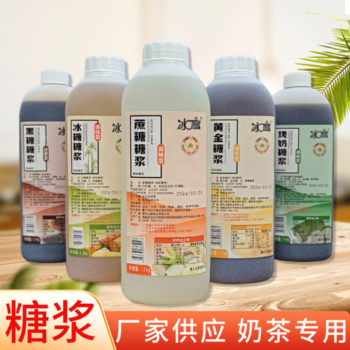 冰度蔗糖糖浆厂家直供