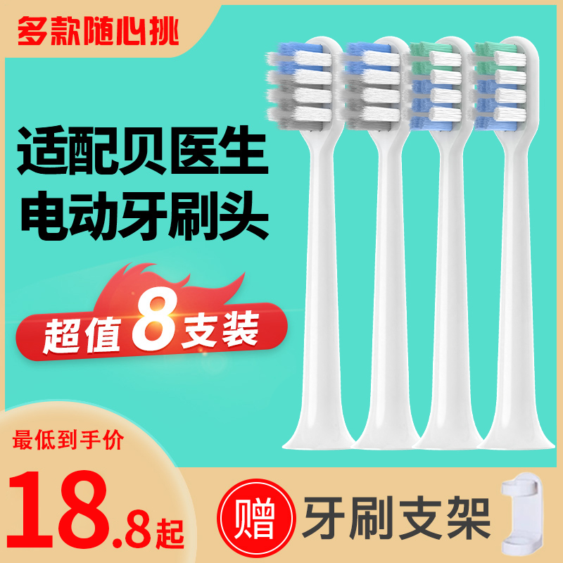 适配贝医生电动牙刷头bet-c01
