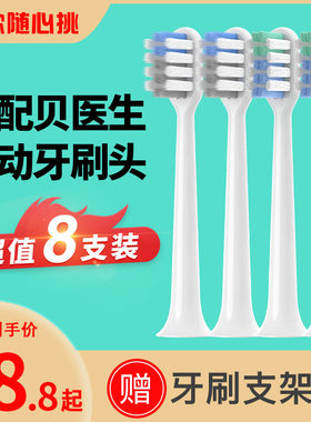适配贝医生电动牙刷头bet-c01/s7/dr.bei声波软毛通用替换头8支装