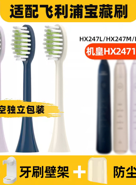 适配飞利浦电动牙刷头宝藏刷HX247L/M/C/242B/P/W/243W245F/2471