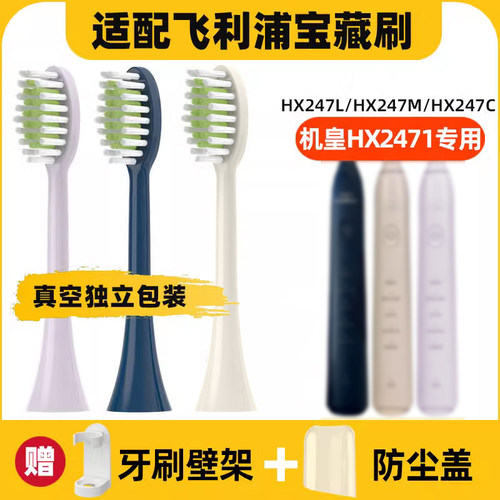 适配飞利浦电动牙刷头宝藏刷HX247L/M/C/242B/P/W/243W245F/2471
