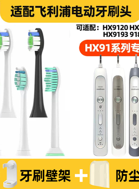 适用于飞利浦电动牙刷头HX9120 HX9160/9193 9182菲利普