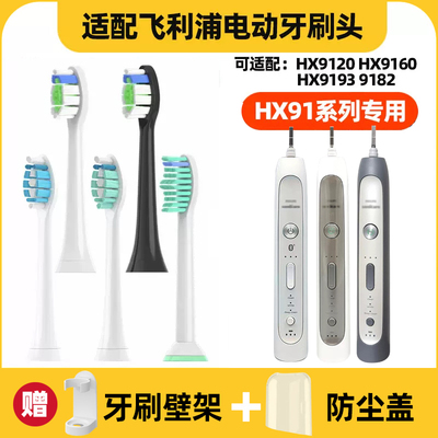 适用于飞利浦电动牙刷头HX9120 HX9160/9193 9182菲利普