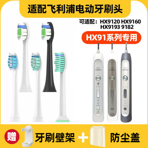 适用于飞利浦电动牙刷头HX9120 HX9160/9193 9182菲利普