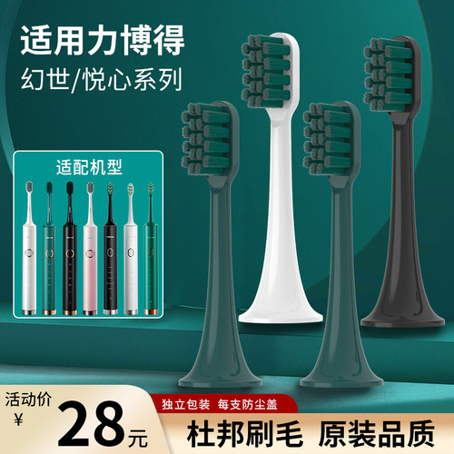 适用lebooo力博得电动牙刷头悦心