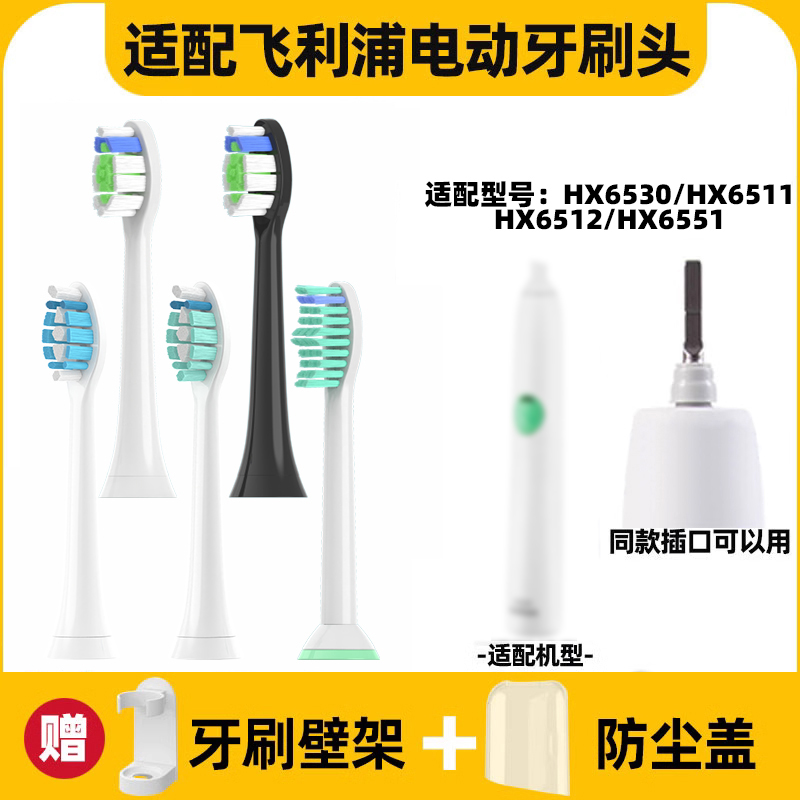 适用于飞利浦电动牙刷头HX6530/6511/6512/6551通用替换菲利普