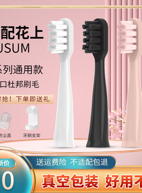 适配于HUSUM花上/ZR电动牙刷头通用替换声波E1/E2/E3/E8/Z5/S1