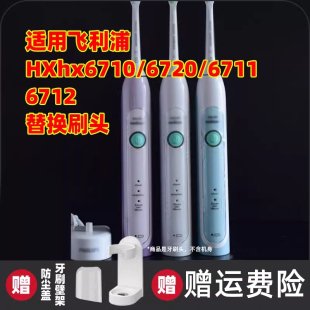 适配飞利浦电动牙刷头hx6710/6720/6711/6712/6760/6240/6205