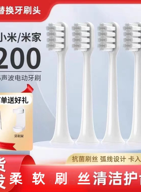 美弘适配小米米家T200/T200C声波电动牙刷头MES606通用替换头软毛