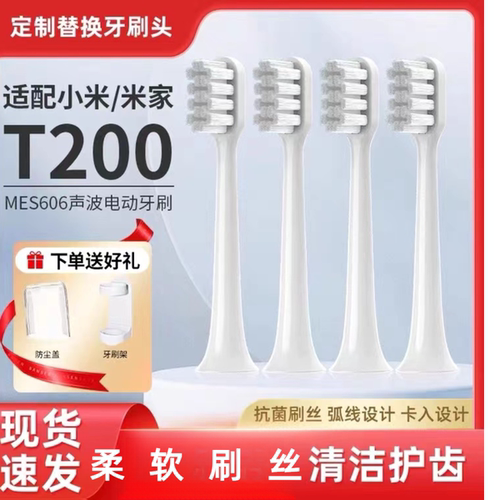 美弘适配小米米家T200/T200C声波电动牙刷头MES606通用替换头软毛