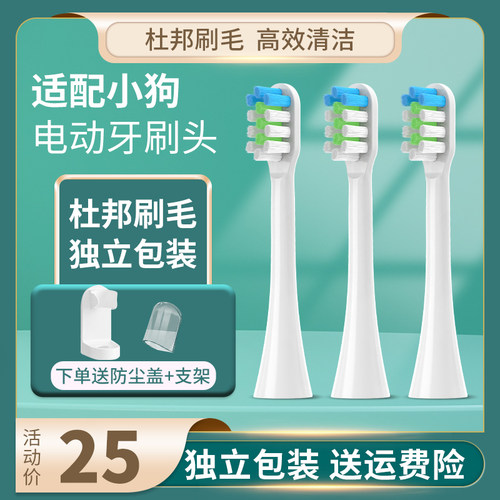 适配小狗电动牙刷替换刷头