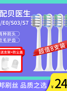 适配贝医生电动牙刷头bet-c01/s7/dr.bei声波软毛通用替换头8支装